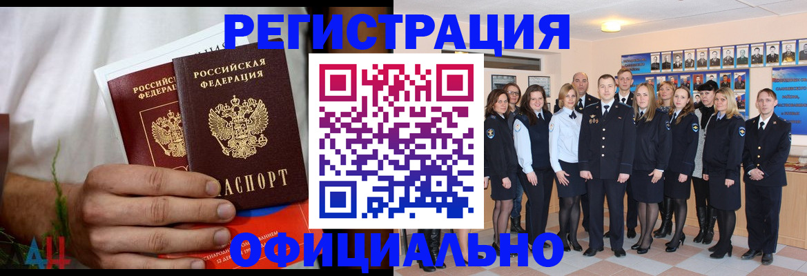 временная регистрация законно в Осинниках