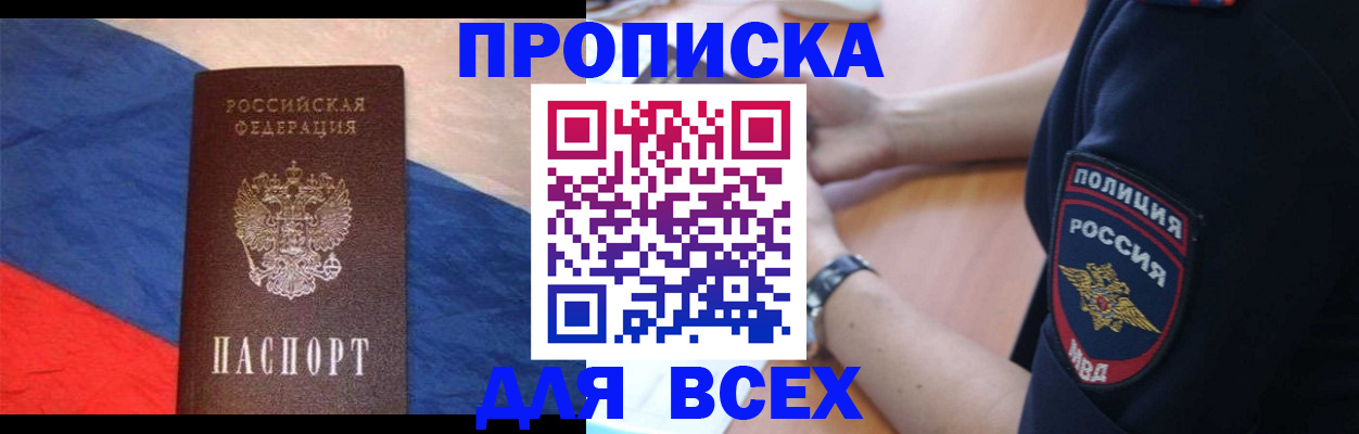 временная регистрация 2025 в Осинниках