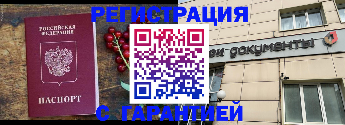 временная регистрация законно в Осинниках