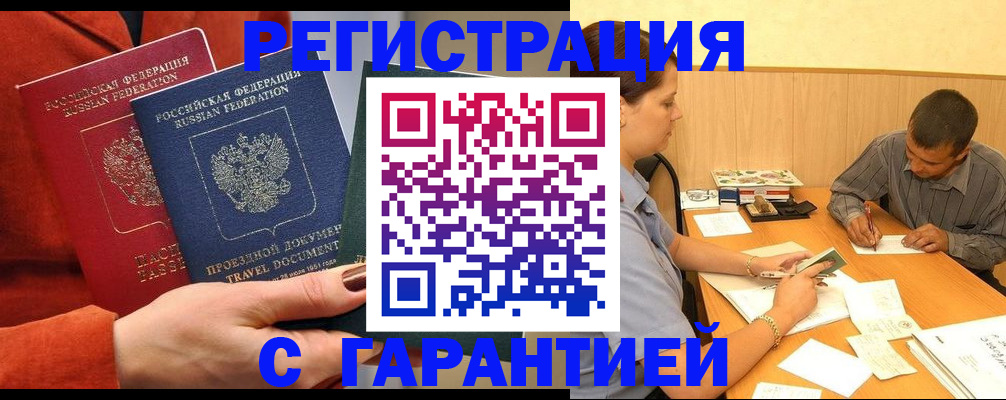 прописка паспорт в Осинниках