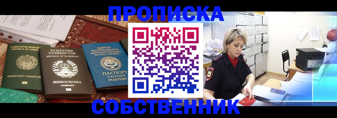 временная регистрация гарантия в Осинниках